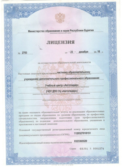 Лицензия1-745x1024